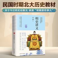 明史讲义 明清史学奠基人孟森先生扛鼎之作，构建系统而明晰的明史知识体系