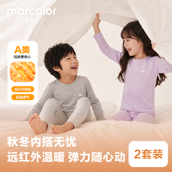值友专享：马卡乐 2026新款打底长袖儿童秋衣秋裤 两套装