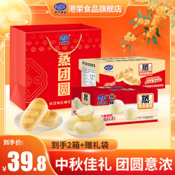 港荣 蒸蛋糕节日中秋礼盒礼袋送人送礼奶香480g+淡奶肉松味450g