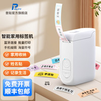 普贴 无墨标签打印机便携式蓝牙标签打印机办公家用手持小型不干胶贴纸妆品收纳厨房标签机U20 智能