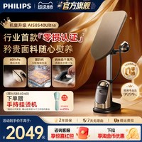 飞利浦 挂烫机家用第一名8540智能增压大蒸汽智能挂熨机