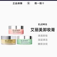 百亿补贴:艾丽美 卸妆膏100g 玫瑰味海洋臻萃胶原玫瑰精油温和清洁