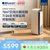 Blueair 空气净化器家用除甲醛离子除菌去烟净化机智能菌盾系8640i