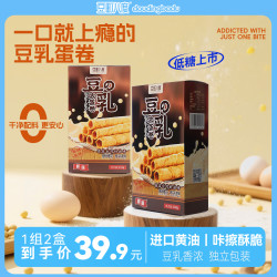 台湾豆乳浓蛋卷2盒装进口黄油酥脆健康下午茶传统糕点零食