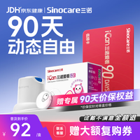 三诺 爱看动态血糖仪爱看自由90天低频卡i3一代 6盒