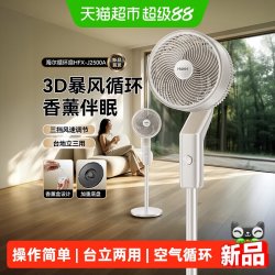 海尔 空气循环扇家用电风扇立式大风力摇头旋钮储液盒落地扇