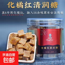 培林橘品 橘红清润糖 陈年橘红古法熬制 薄荷味250g