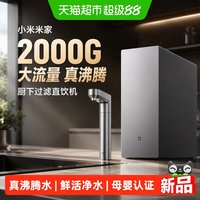 米家 旗舰新品】小米米家净水器2沸腾版等效2000G温热水厨下过滤直饮机