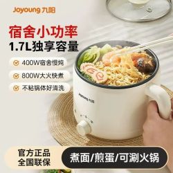 九阳 电火锅多功能一体锅家用小型蒸煮锅新款宿舍用不粘锅泡面煮锅