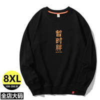 300斤大码卫衣男秋冬加绒加厚大胖哥大肚子休闲百搭运动套头上衣