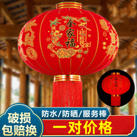 龙年春节大红灯笼新年户外防水植绒灯笼乔迁装饰灯笼阳台灯笼福子