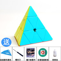 奇艺 启明S2实色金字塔魔方儿童益智玩具异形三阶三角形初学者魔方