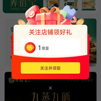 京东 关注1京豆 养佰宝滋补养生自营旗舰店