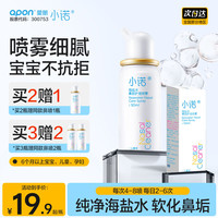 诺斯清 洗鼻器生理盐水鼻炎喷剂海盐水儿童成人适用鼻腔护理冲洗盐水鼻塞通鼻50ml