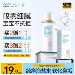 诺斯清 洗鼻器生理盐水鼻炎喷剂海盐水儿童成人适用鼻腔护理冲洗盐水鼻塞通鼻50ml