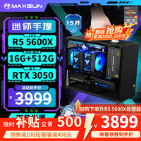 铭瑄 台式组装电脑主机  R5 5600丨RTX3050迷你主机