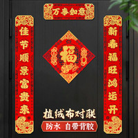 1.1米对联植绒布无痕背胶2026马年新款春联过年春节大门福字门贴