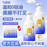 飞虎牌 儿童氨基酸洗发水控油去屑柔顺清爽除螨持久留香