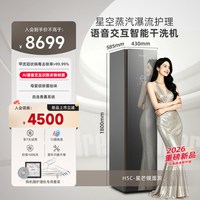 舒衣爽 双擎热泵衣物护理机消毒熨干洗机