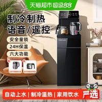88VIP：荣事达 茶吧机2026新款家用智能语音制冷热全自动上水一体机饮水机