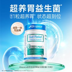 益倍适 lifespace超养胃益生菌成人胃优化胀气肠道舒缓胶囊30粒