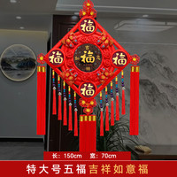 特大号民族风五福中国结吉祥挂件春节新年客厅装饰喜庆用品