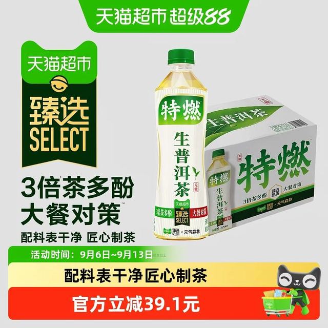 88VIP：元气森林 生普洱茶无糖原叶萃取 500ml*12瓶