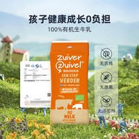 88VIP：Vecozuivel 高端有机A2β酪蛋白儿童纯牛奶荷兰原装进口200ml×12盒