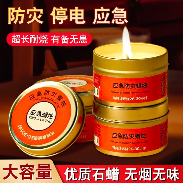 韧卫士应急蜡烛防灾无烟防风铁盒小蜡烛户外停电照明石蜡5盒装