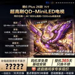 雷鸟 电视 75R69A Plus 75鹤6 Plus 26款 75英寸 超高刷 万象分区 平板电视 75英寸