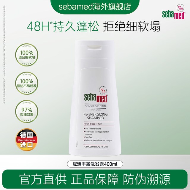 施巴 赋活丰盈洗发露pH5.5弱酸性呵护头皮强韧发丝德国官方进口