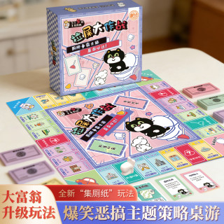 愚乐坊 拉屎大作战富游棋桌游道具大富富翁豪华版之旅玩具棋盘益智游戏