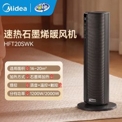 美的 石墨烯智能语音暖风机取暖器家用电暖气速热电暖器电暖风神器