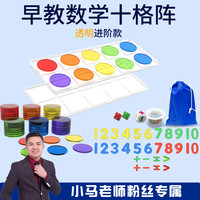 透明十格阵彩虹圆片数学数感启蒙加减法逻辑培养思维训练早教教具