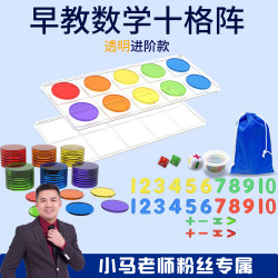 透明十格阵彩虹圆片数学数感启蒙加减法逻辑培养思维训练早教教具