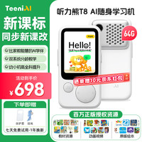 听力熊 T3 智能复读机 32G