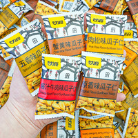 甘源 蟹黄味瓜子仁散装原味五香味招待休闲解馋炒货零食