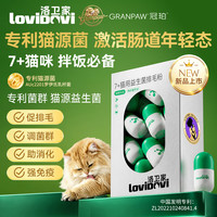 洛卫家 益生菌排毛粉专利猫源菌调理肠胃软便拉稀猫咪专用2g*15瓶