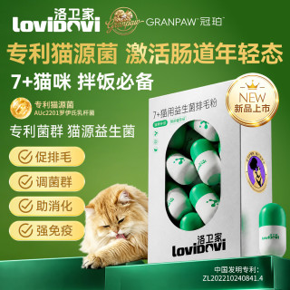 洛卫家 益生菌排毛粉专利猫源菌调理肠胃软便拉稀猫咪专用2g*15瓶