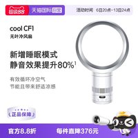 dyson 无叶冷风扇CF1空气循环扇静音睡眠