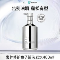 88VIP：JEMA ROSE JemaRose新西兰8分钟鱼子酱控油蓬松洗发水柔顺去屑油止痒