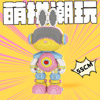 萌拼55厘米Momo星际美少女战士兔益智颗粒玩具积木潮玩礼物摆件