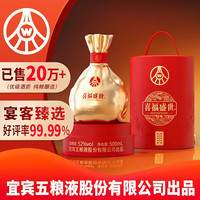 五粮液 股份出品 喜福盛世聚财金樽 浓香型白酒52度500mL 中秋单瓶礼盒装