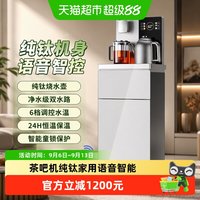 88VIP：荣事达 茶吧机纯钛家用高端客厅语音智能全自动水桶下置饮水净水器