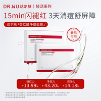 DR.WU达尔肤杏仁酸温和净痘面膜