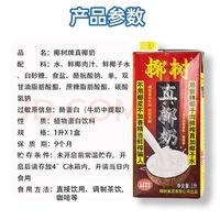 椰树 临期 椰树厚椰乳 真椰奶 1L*1盒 植物蛋白饮料 DIY咖啡茶饮