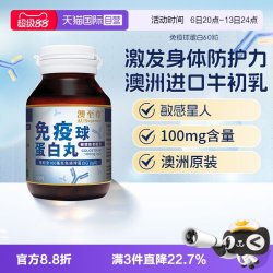 AUSupreme 免疫球蛋白60粒牛初乳igG青少年中年成人澳洲原装