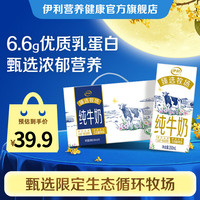 伊利 臻选牧场纯牛奶200ml*10盒 浓郁营养 礼盒装 6-7月产 中秋送礼
