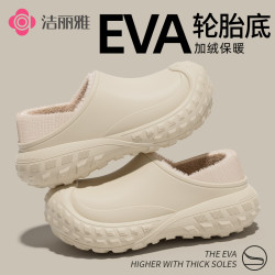 洁丽雅 eva防水轮胎底防滑棉拖鞋2026新款秋冬季加绒加厚保暖男女