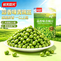 鲜美阳光 蒜香味青豌豆75g青豆豌豆粒豆子坚果炒货休闲零食小吃分享装中秋